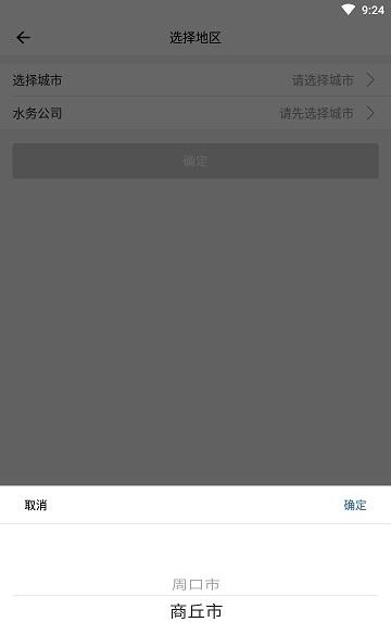指尖水务截图