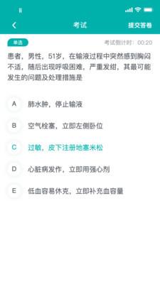 e护考培截图