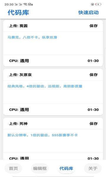 老街画质助手4.0截图