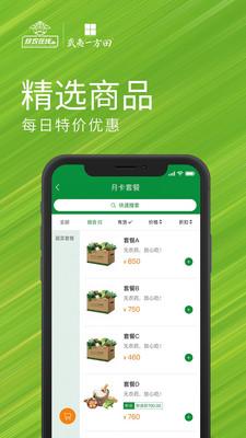 珍农智选截图