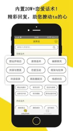 迷男说截图