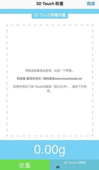 touchscale称重计截图
