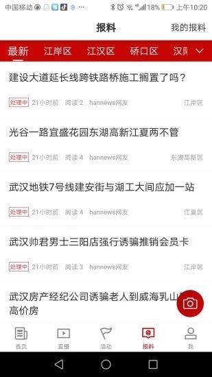 汉新闻截图