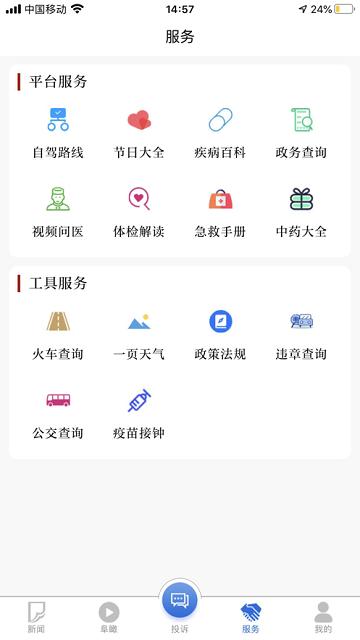 颍淮新闻截图