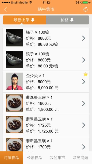 蜗牛集市手机版截图