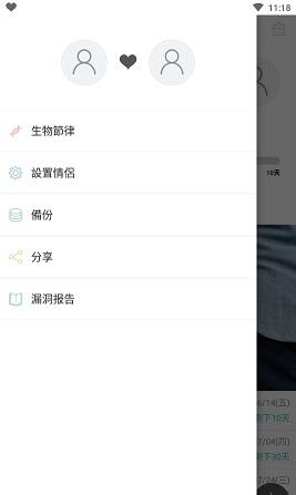 情侣微件截图