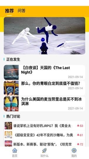 贝拉电竞app截图