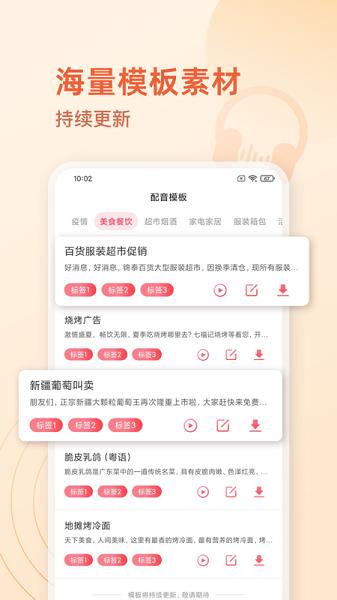 广告配音神器
