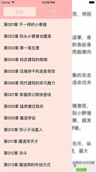 海棠搜书自由的小说阅读器截图