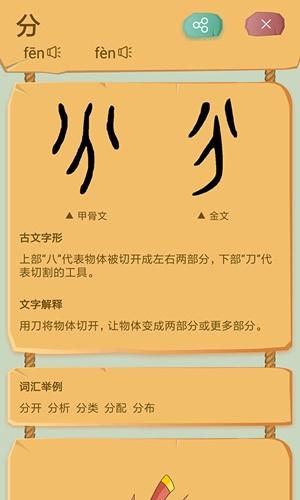 象形图解识字截图