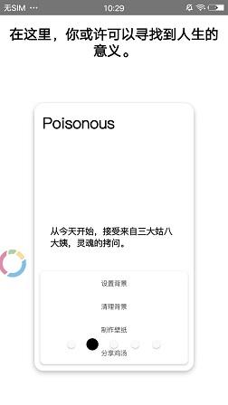 毒鸡汤截图