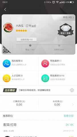 睿浩人才截图