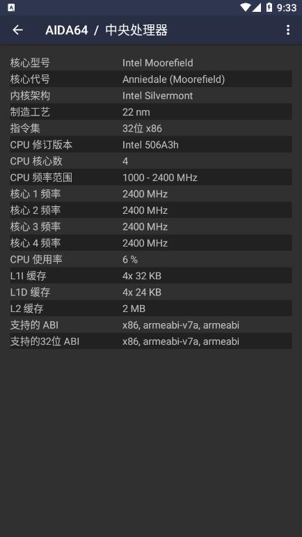 AIDA64截图