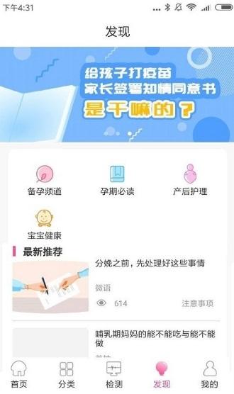 微语好孕截图
