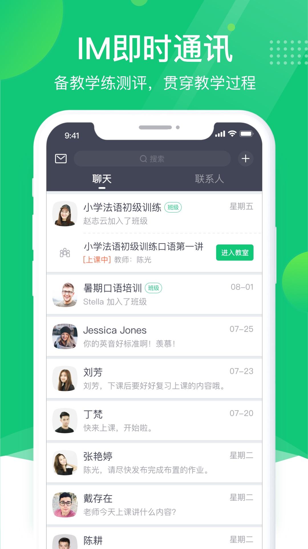 classin截图