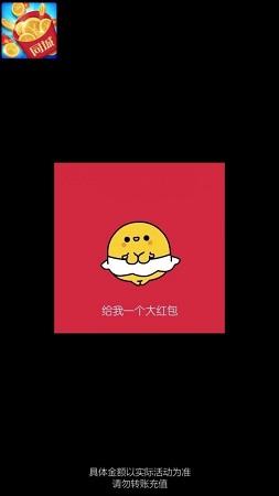 同城红包群红包提现版截图