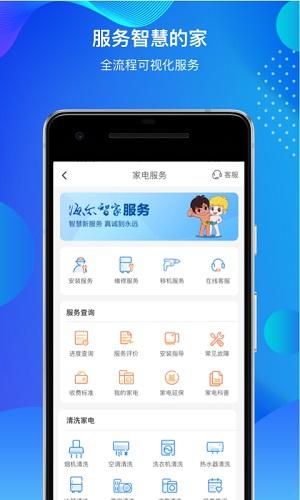海尔智家app截图