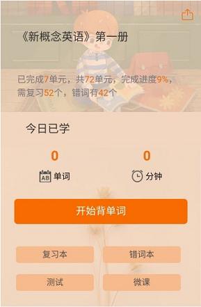 步步背单词截图