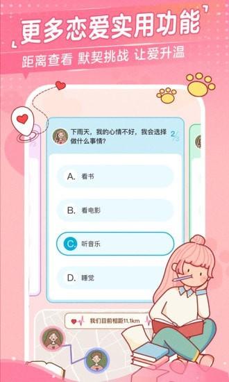心动日常截图