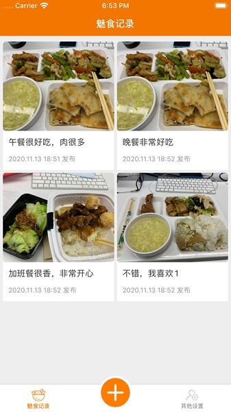 魅食记截图