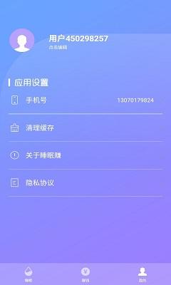 睡眠赚截图