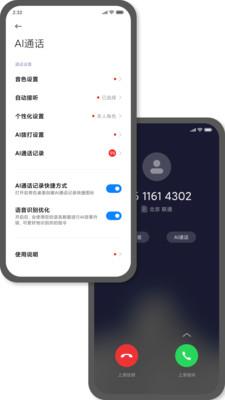 AI通话