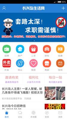 长兴岛生活网客户端截图