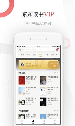 京东读书截图