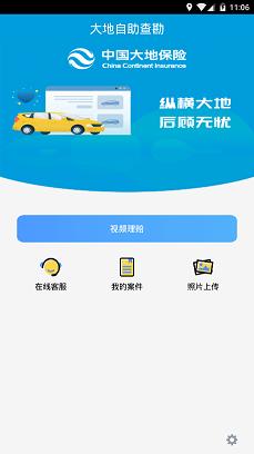 大地自助截图