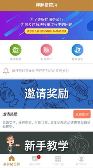 胖胖猪赚钱截图