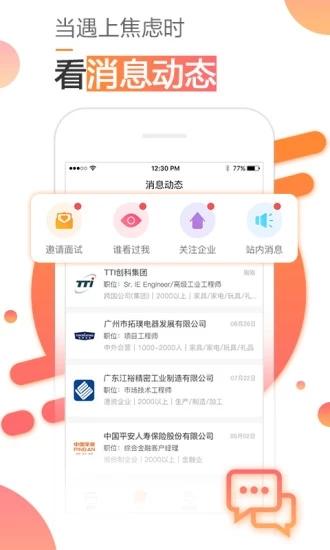 智通人才网招聘网app