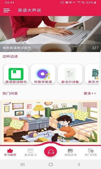 英语大声说app