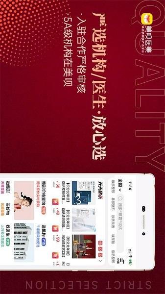 美呗医美app截图