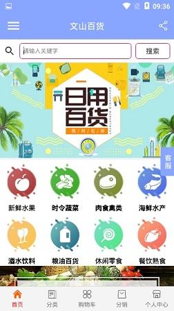文山百货截图