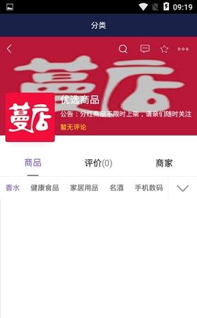 蔓店截图