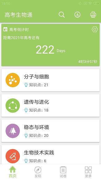 高考生物通截图