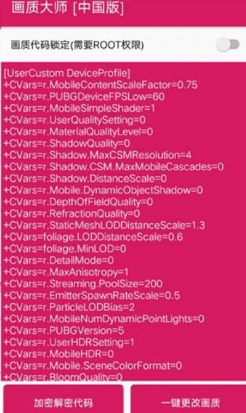 苏醒画质大师截图