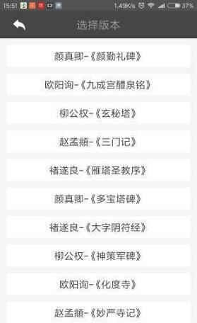 书法随机练截图