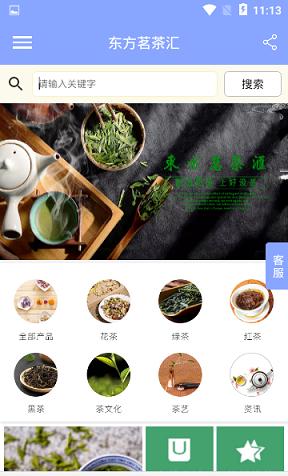 东方茗茶汇截图