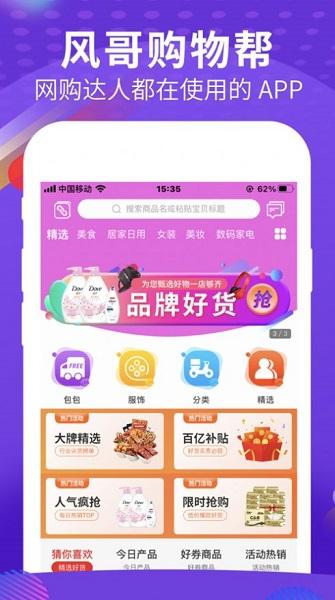 风哥购物帮截图