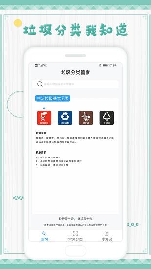 垃圾分类手册截图