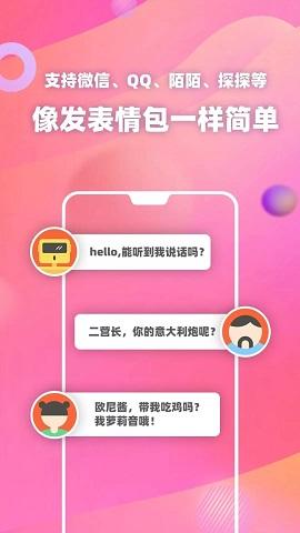 多玩变声器截图