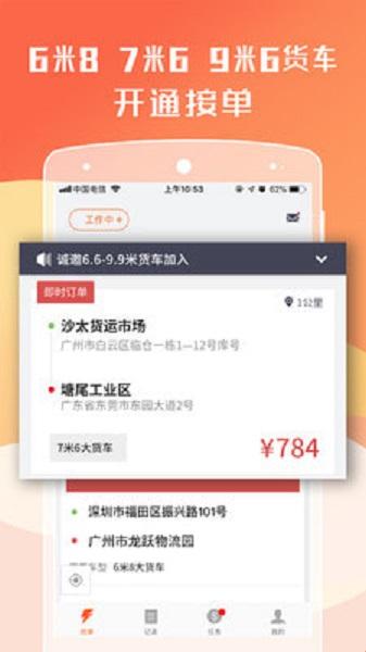 货拉拉手机司机最新版本截图