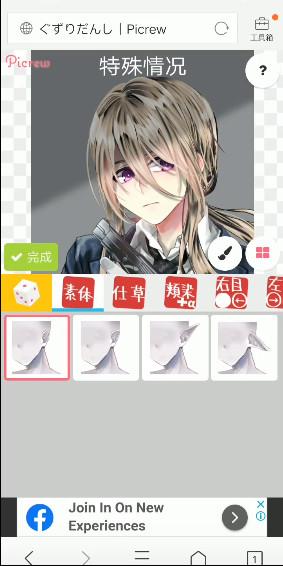 picrew软件汉化版截图