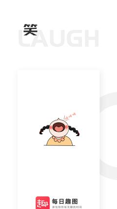 每日趣图截图