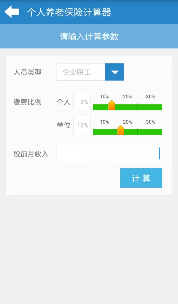 掌上12333截图
