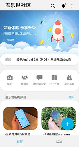 盖乐世社区截图