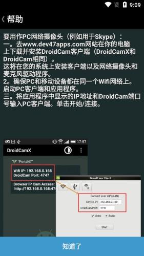droidcamx手机端安卓截图