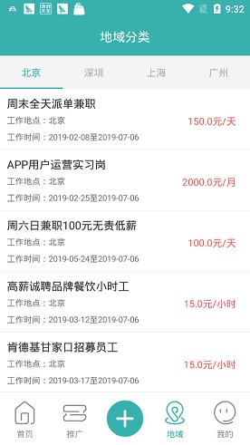 小智兼职截图