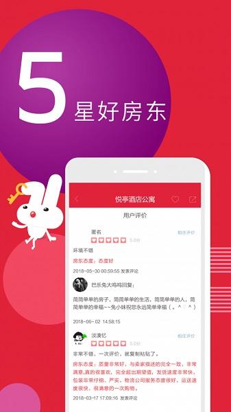 巴乐兔租房截图